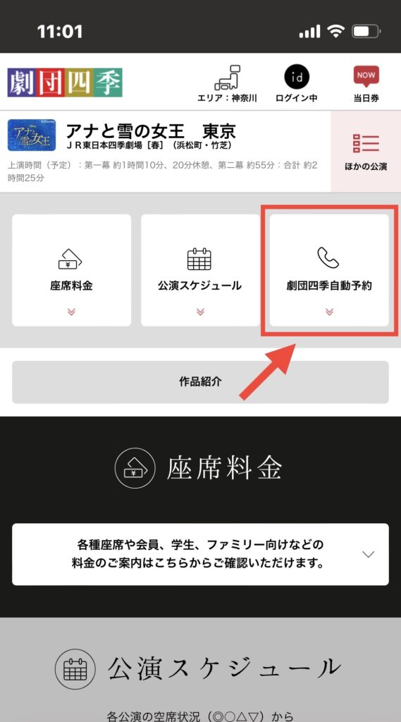 劇団四季自動予約のボタン説明画像