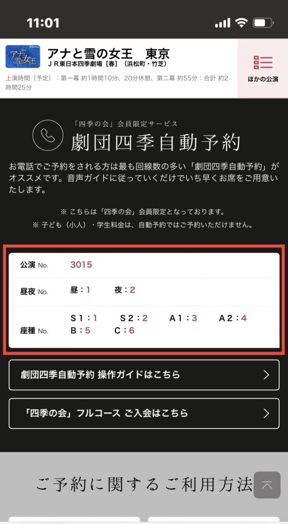 劇団四季自動予約　公演NO・昼夜NO・座種NOの記載場所説明