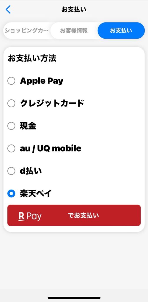 ドミノピザ公式アプリ　(支払い方法選択画面)